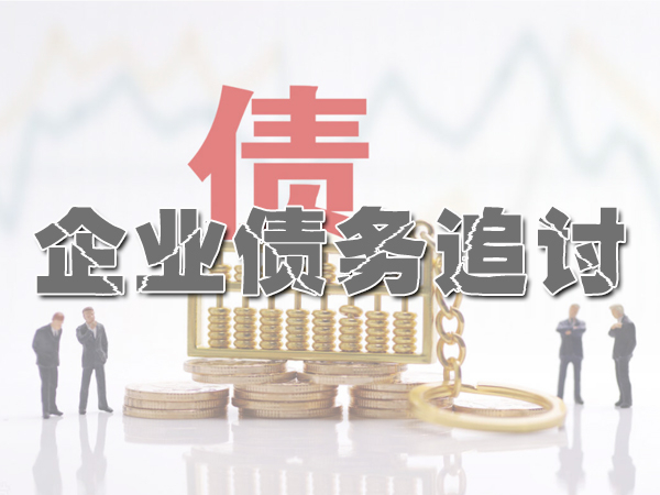 合肥讨债公司提成标准是多少（合肥讨债公司提成标准）